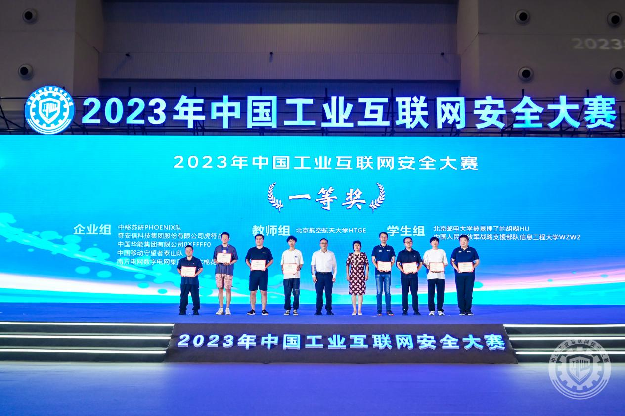 操我黄色2023年中国工业互联网安全肏回族女人的骚逼